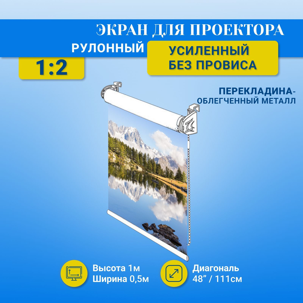 Экран для проектора рулонный усиленный высота 1 м ширина 0.5 м GOZHY.  #1