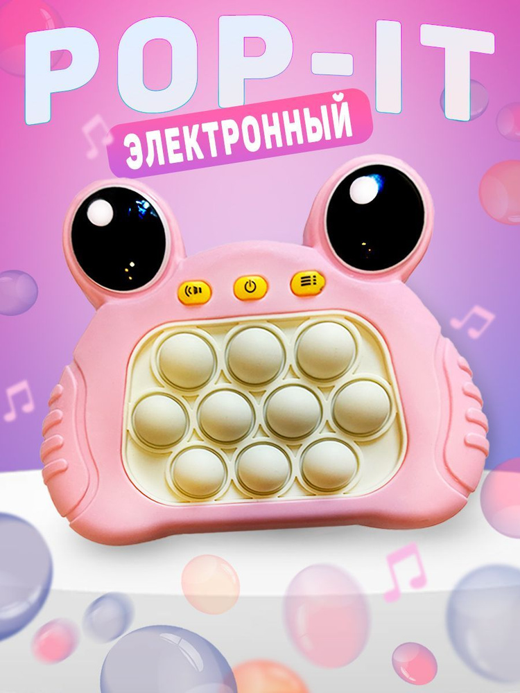 Электронный ПОП ИТ Игрушка антистресс: POP IT #1