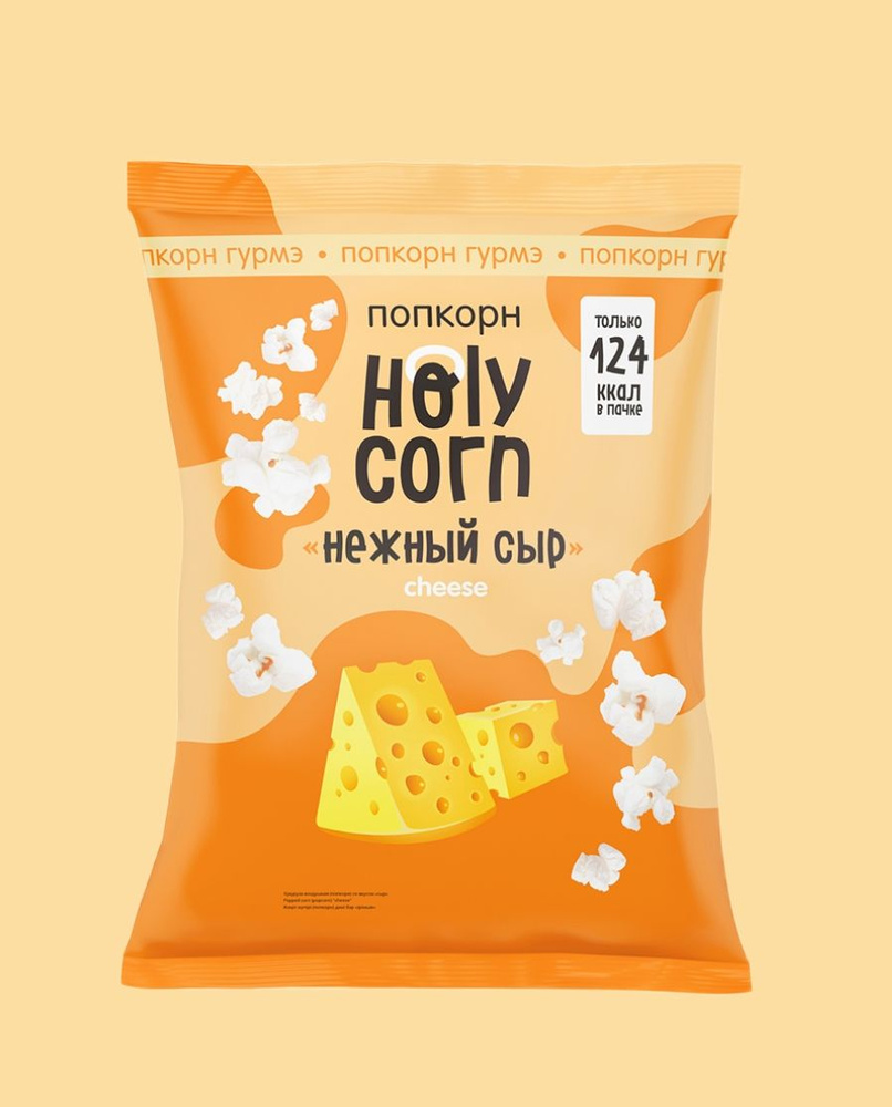 Попкорн Holy Corn "Нежный сыр",(Юникорн), 25 гр #1