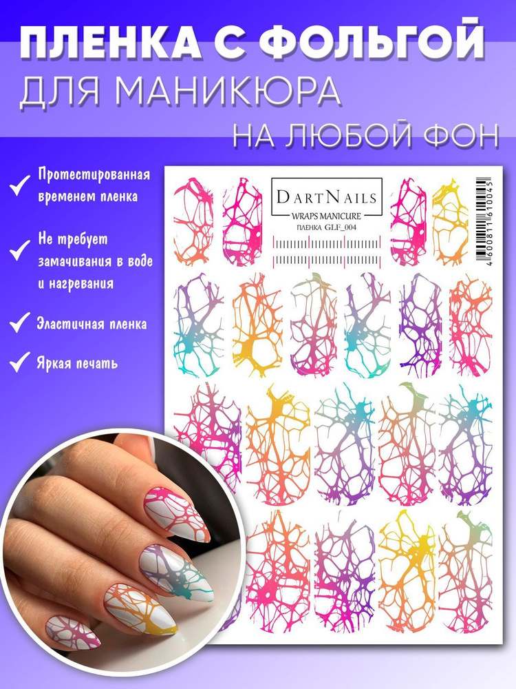 DARTNAILS / Наклейки для ногтей пленки с фольгой для маникюра  #1