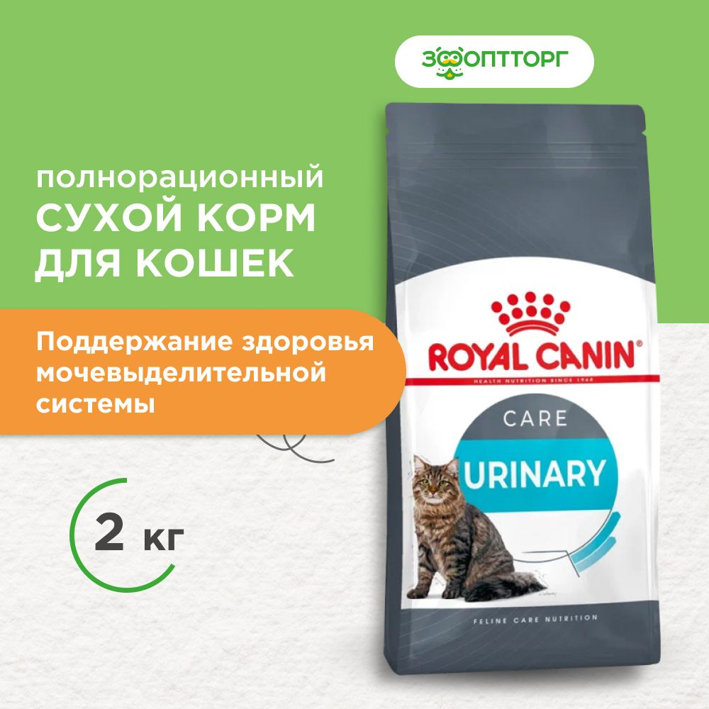 Сухой корм Royal Canin Urinary Care для профилактики МКБ у кошек, с курицей, 2 кг  #1