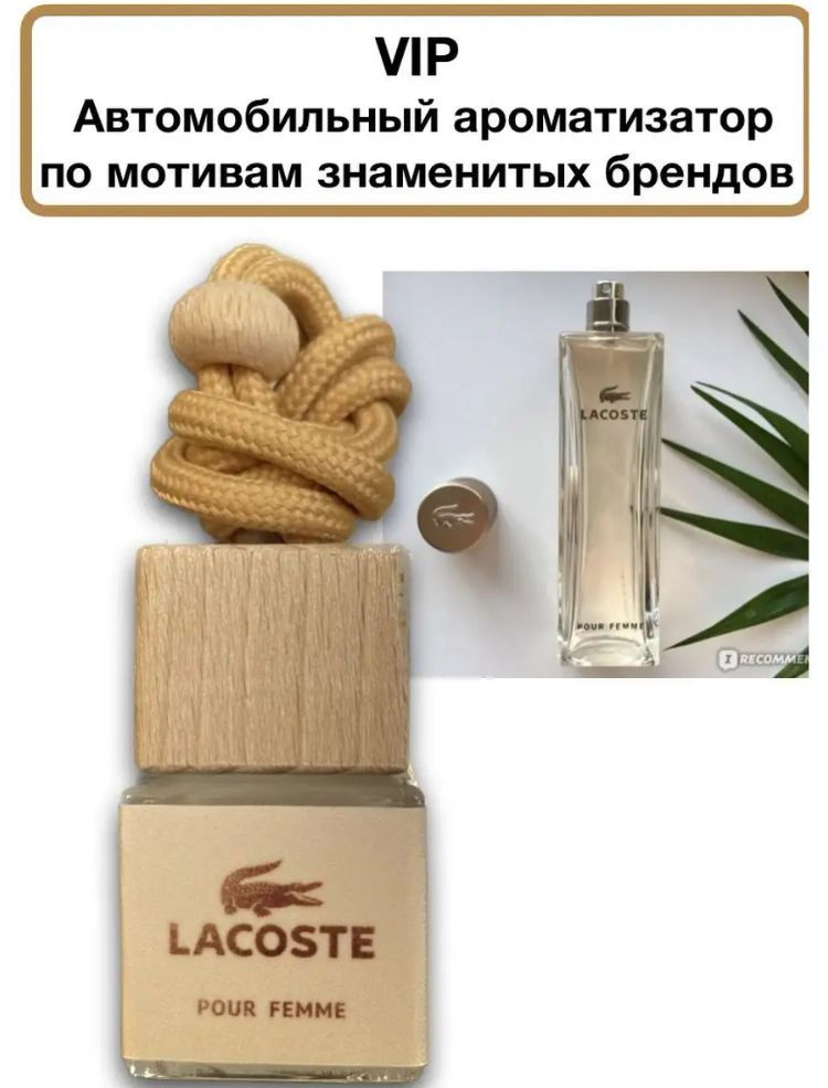 Ароматизатор автомобильный, LACTOSE Pour Femme, 8 мл #1