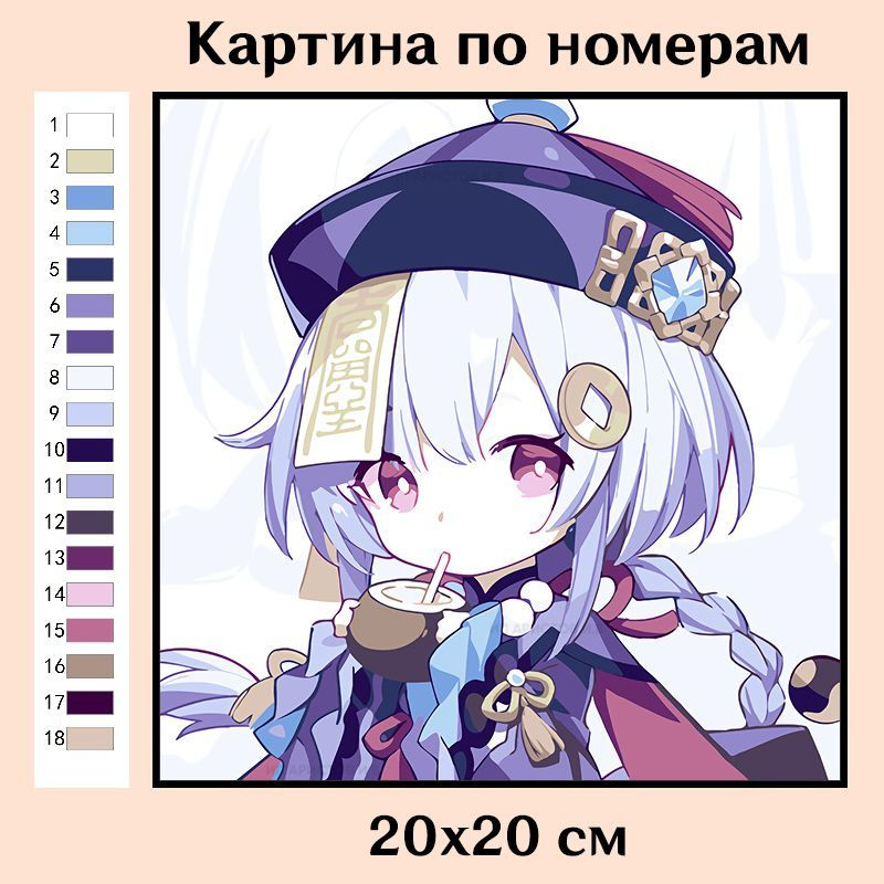 Картина по номерам Геншин Импакт Ци Ци 20x20 см #1