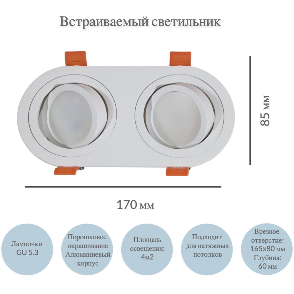 Встраиваемый, точечный потолочный светильник на 2 лампы, овальный, белый, поворотный, для натяжных потолков, #1