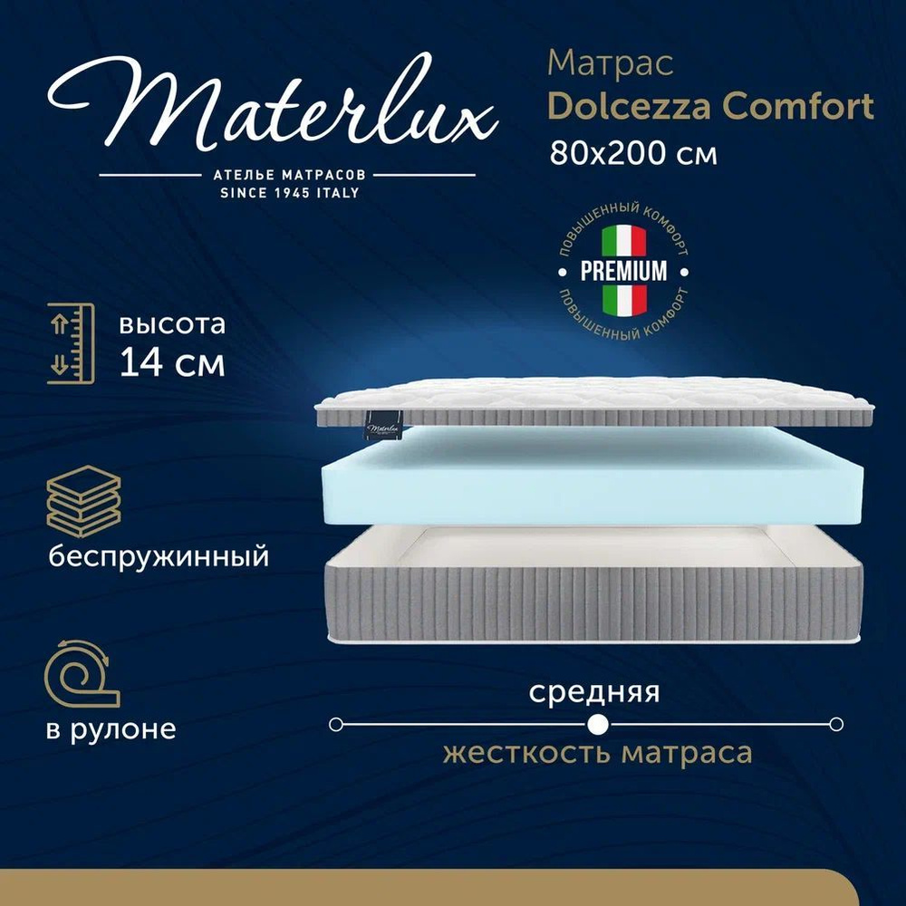 Матрас MaterLux DOLCEZZA COMFORT, Беспружинный, 180х200 см #1