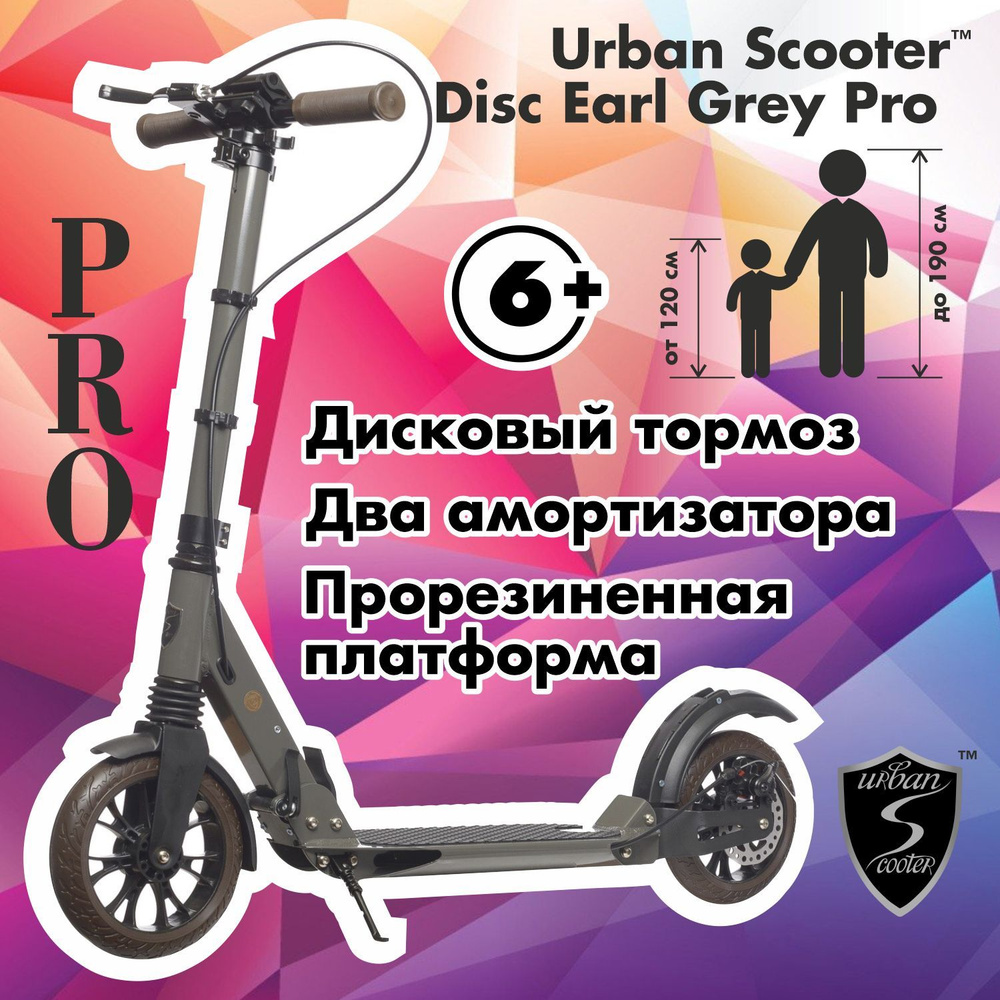 Самокат Urban Scooter Disc Earl Grey Pro, (2024), с дисковым тормозом, складной, городской, двухколесный #1
