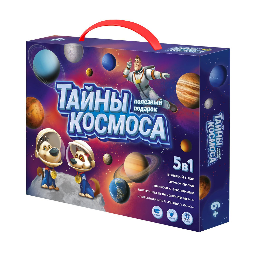 Игра Полезный подарок. Тайны космоса 5 в 1 #1