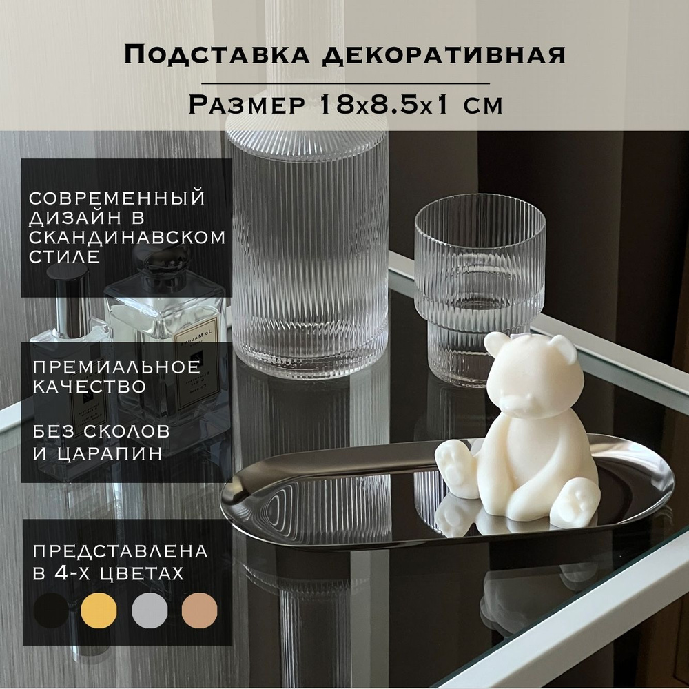 Подставка поднос для украшений BOUGIE подсвечник Silver S для декора и интерьера  #1