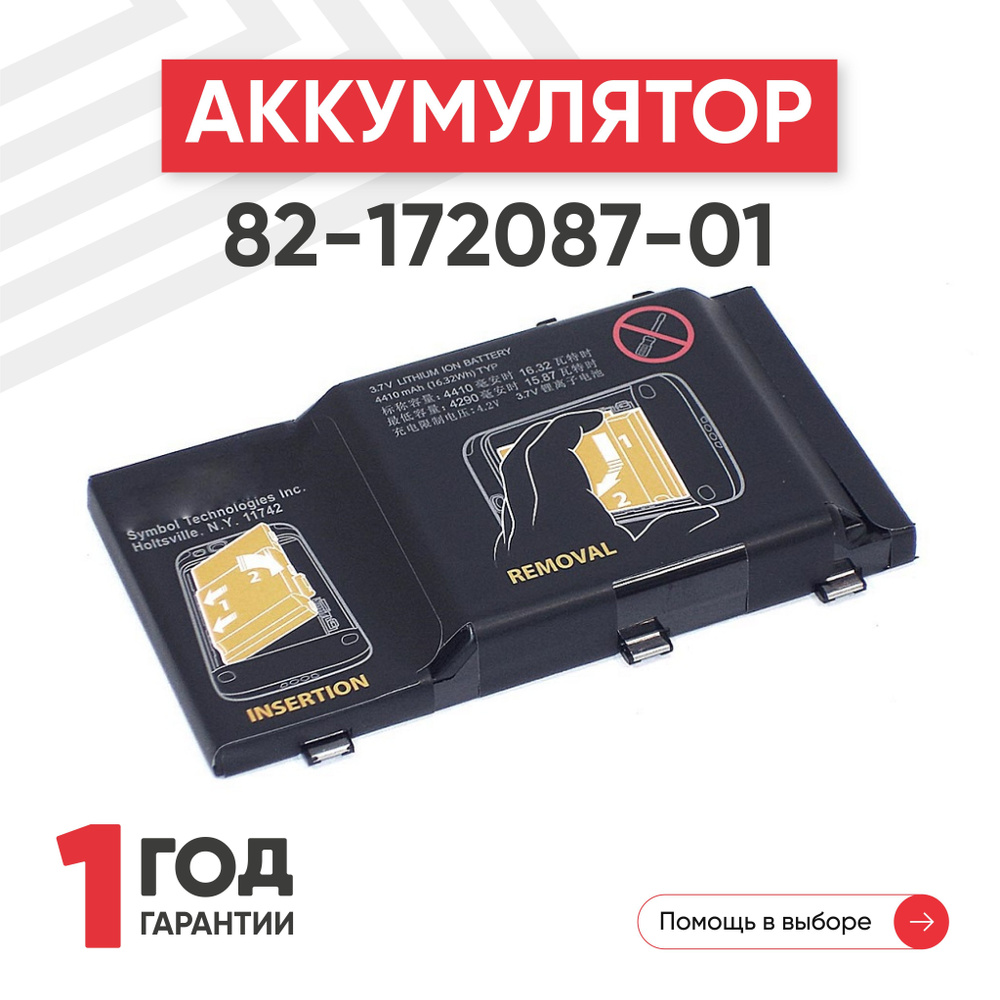 Аккумулятор (батарея) 82-172087-01 для терминала сбора данных (ТСД, сканера штрих-кодов) Symbol MC36, #1