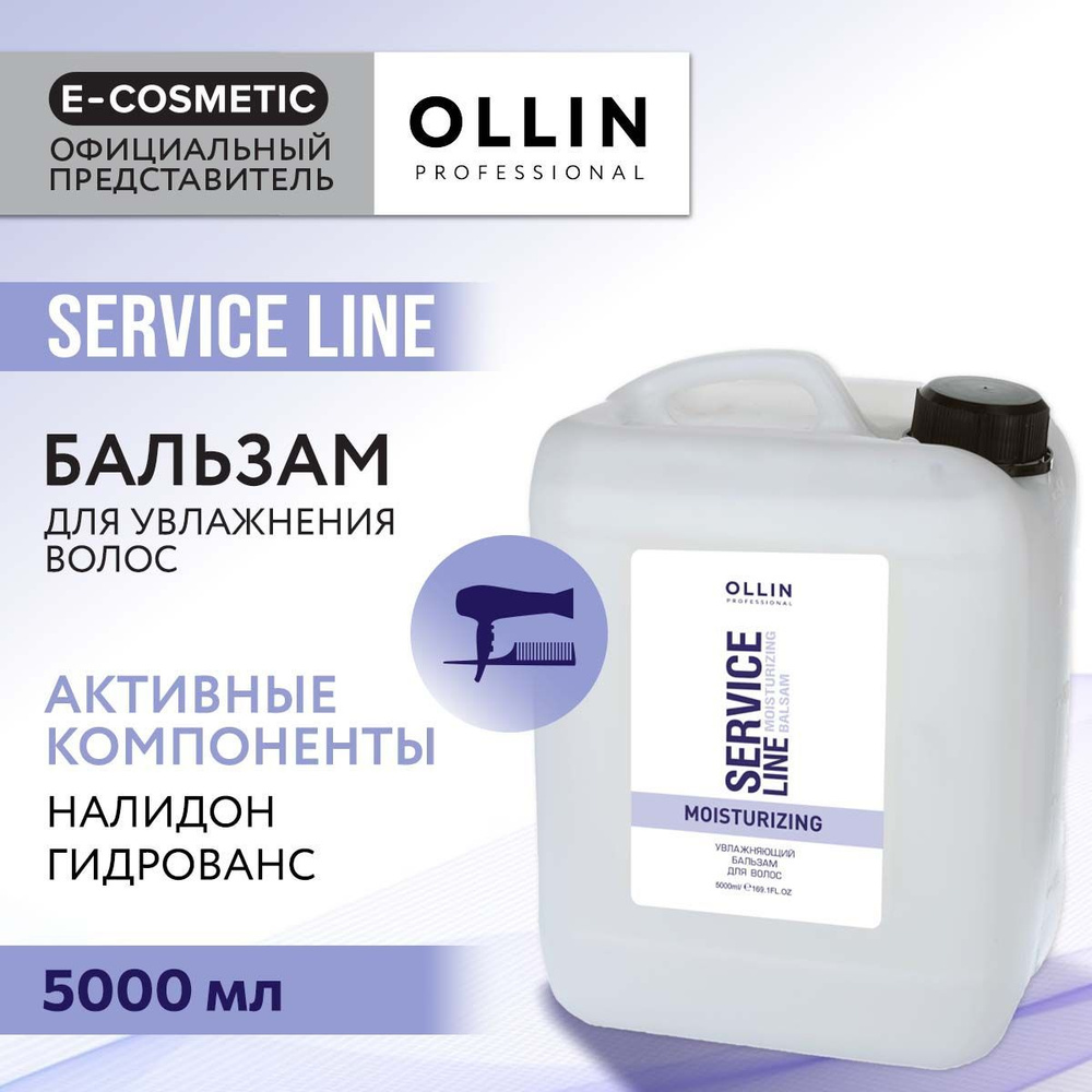 OLLIN PROFESSIONAL Бальзам для увлажнения волос SERVICE LINE 5000 мл #1