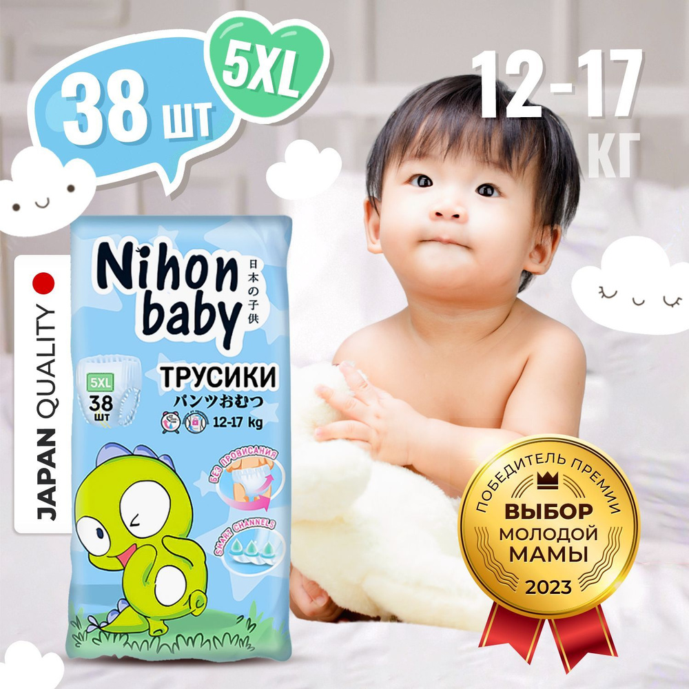 Подгузники трусики 5 размер детские Nihon baby, 38 шт, XL (12-17 кг), ночные и дневные, одноразовые дышащие #1