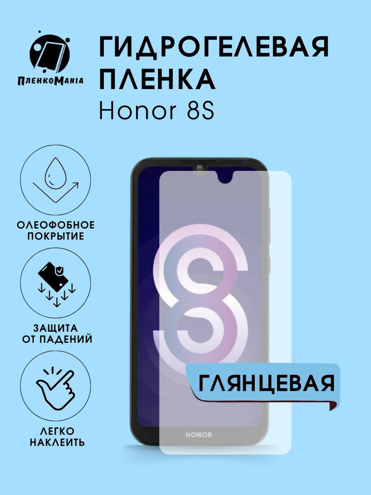 Гидрогелевая защитная пленка для смартфона Honor 8S #1