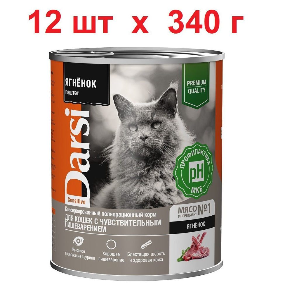 Корм влажный для кошек с чувствительным пищеварением Darsi Sensitive паштет с ягненком, 340г х 12 шт #1