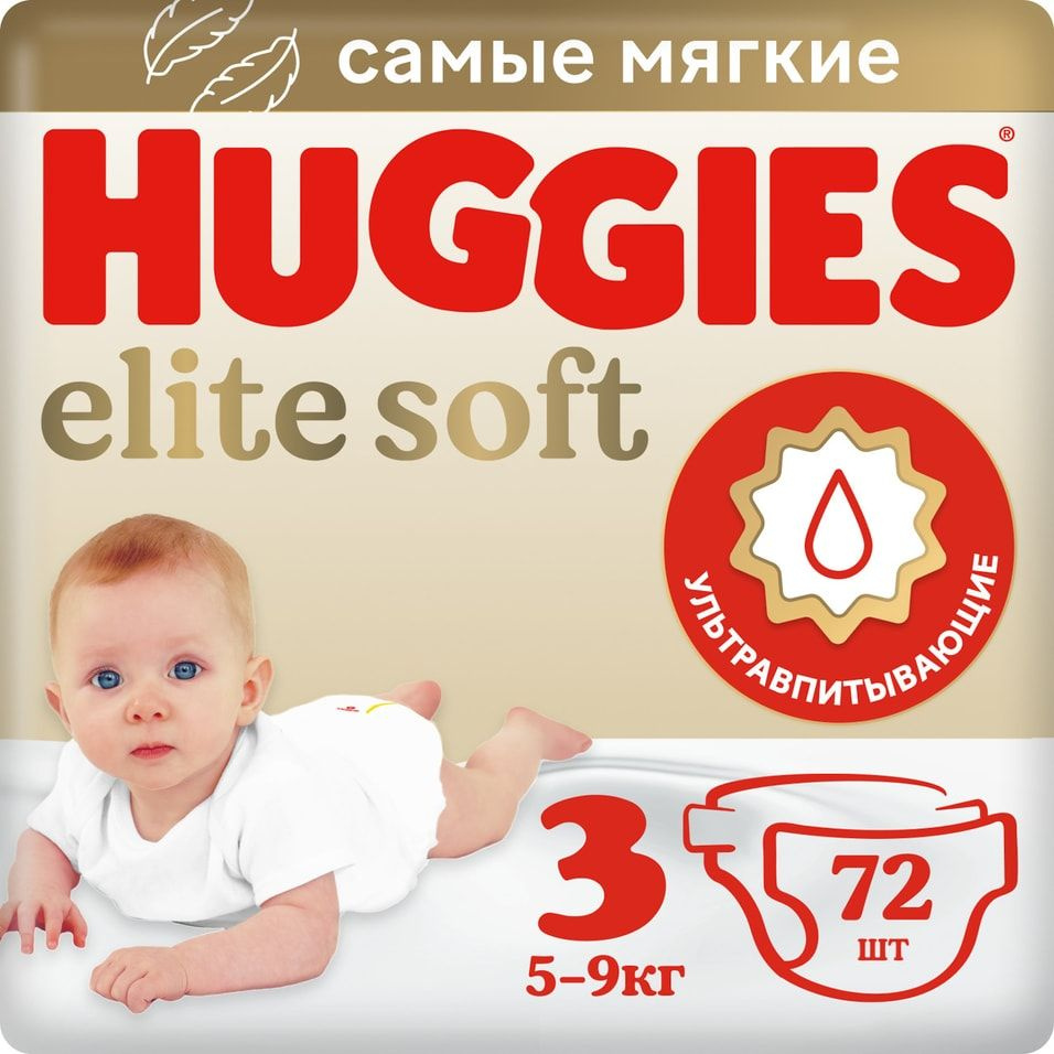 Подгузники Huggies Elite Soft 5-9кг 3 размер 72шт х3шт #1