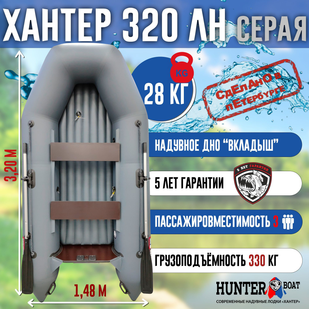 Лодка Хантер 320 ЛН - серый / Лодка ПВХ надувная, Hunterboat #1