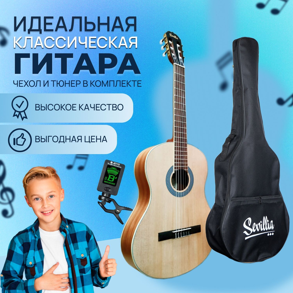 Sevillia Классическая гитара IC-120H NA+Bag+Tun 6-струнная, корпус Ель 4/4  #1