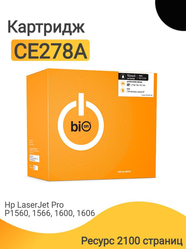 Картридж Bion CE278A для лазерного принтера HP LaserJet Pro P1560, P1566, P1600, P1606, ресурс 2100 страниц, #1