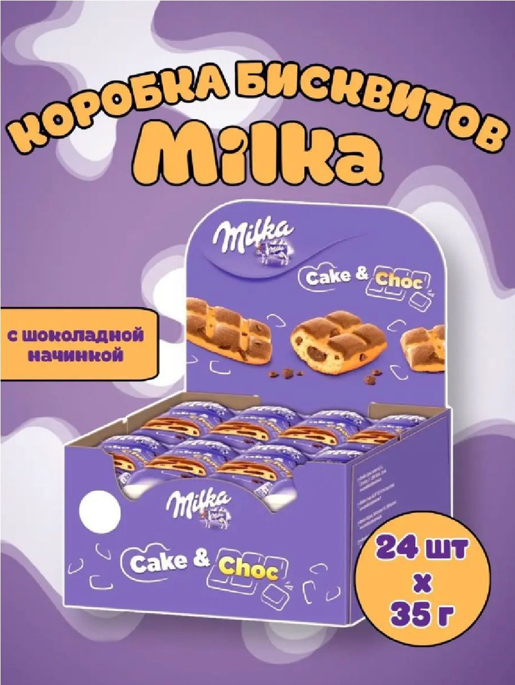 Бисквит Milka Cake & Choc, 24 шт по 35гр #1