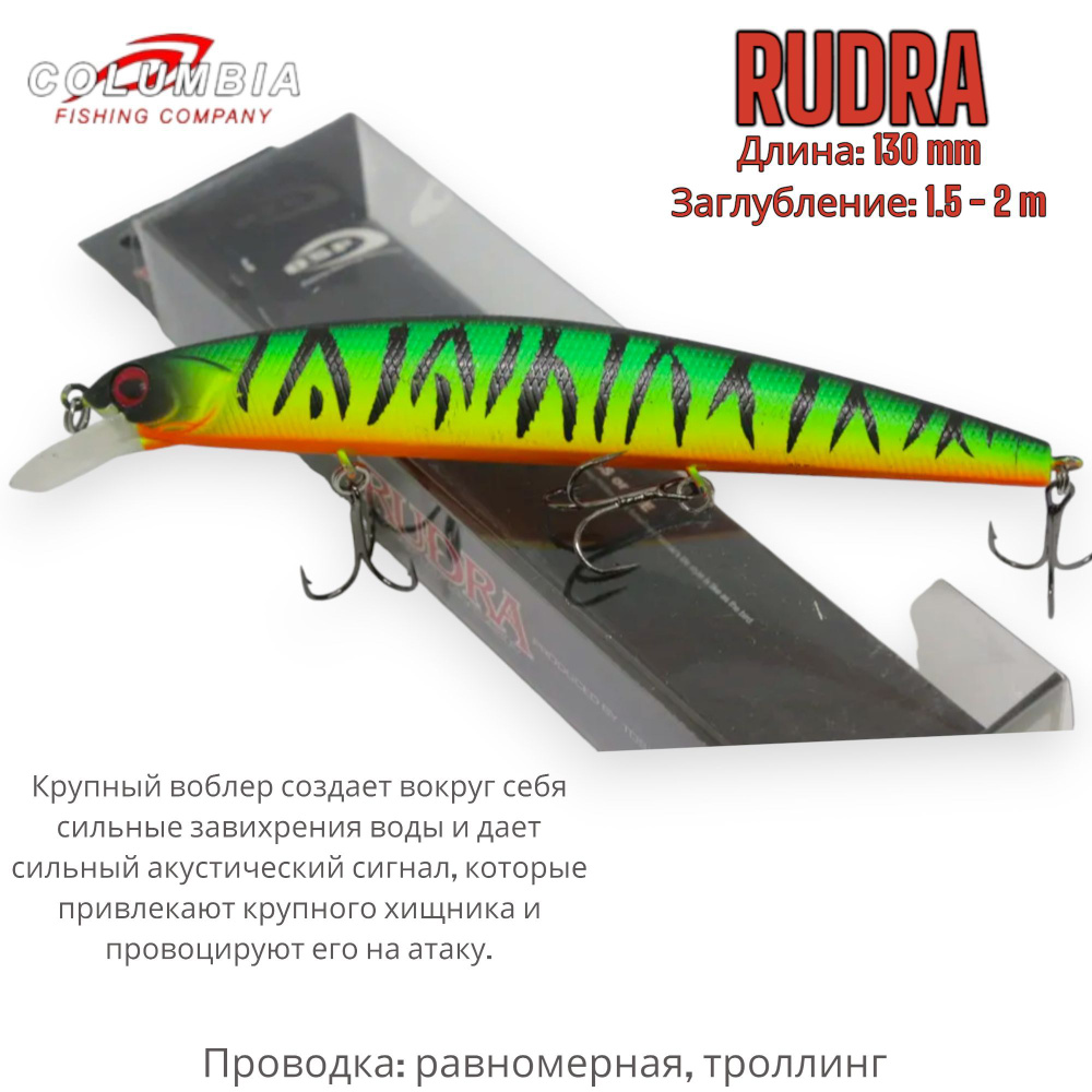 Воблер для рыбалки RUDRA-SP/Рудра/Columbia 130SP (Mat Tiger) #1