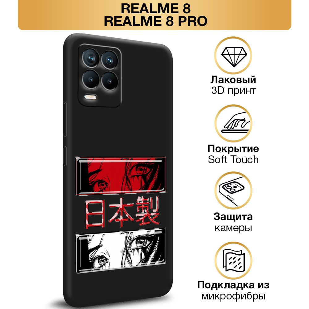 Чехол Soft Touch на Oppo Realme 8/8 Pro / Реалми 8/8 Про "Сияющие Глаза", черный  #1