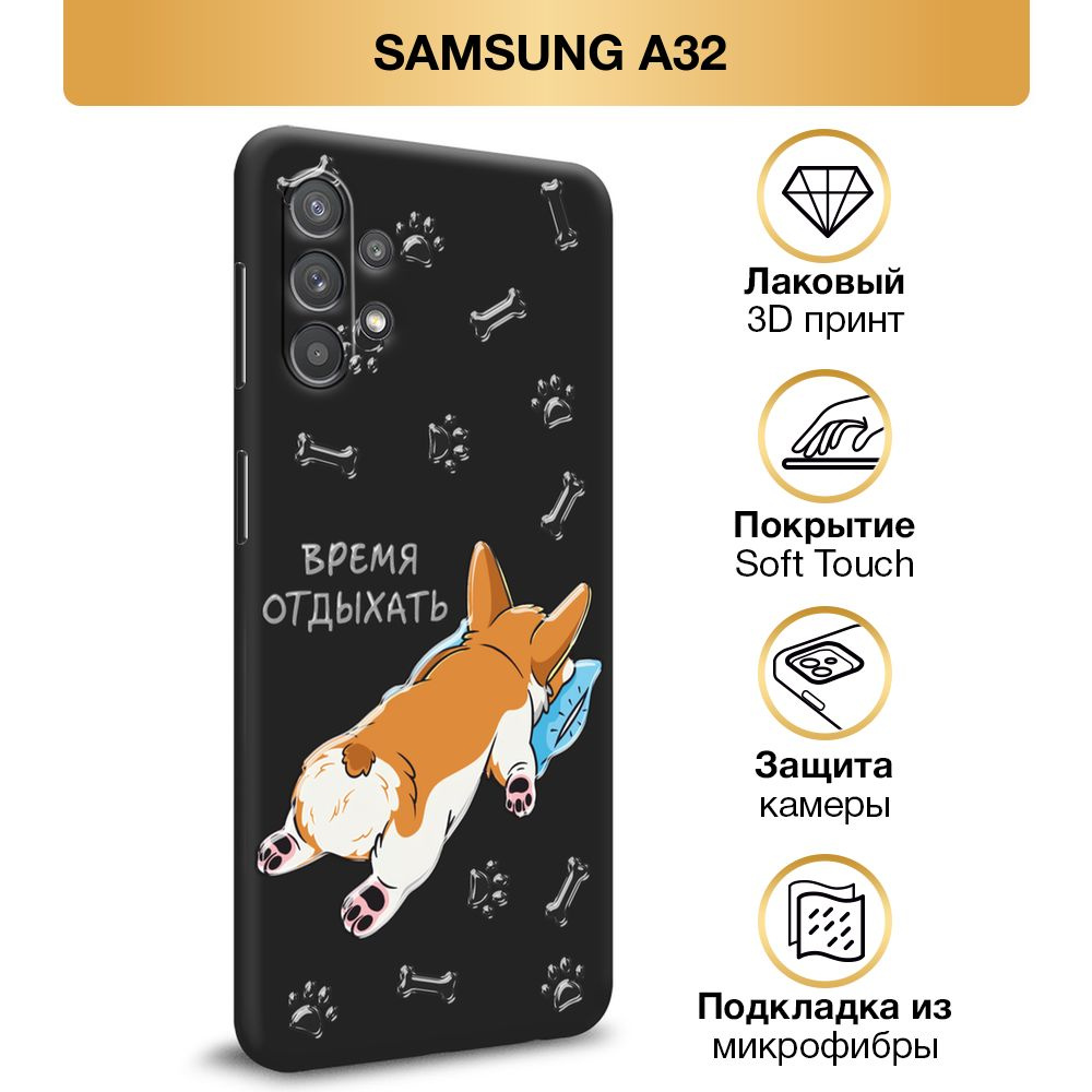 Чехол Soft Touch на Samsung Galaxy A32 / Самсунг A32 "Отдыхающий корги", черный  #1