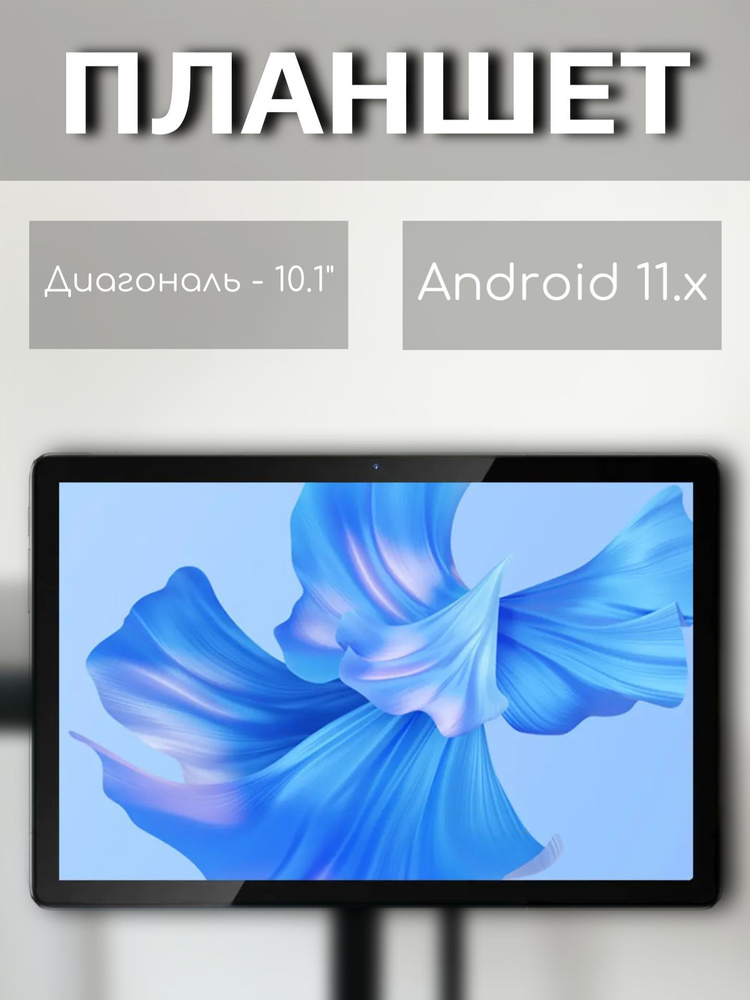 Blackview Планшет планшет/планшетный компьютер/со стилусом/32/64/128/256/512 гб/7/8/10/11/12 дюймов/LTE/3G/4G/с #1