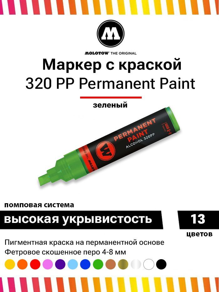 Перманентный маркер Molotow permanent paint 320PP 230058 салатовый 4-8 мм  #1