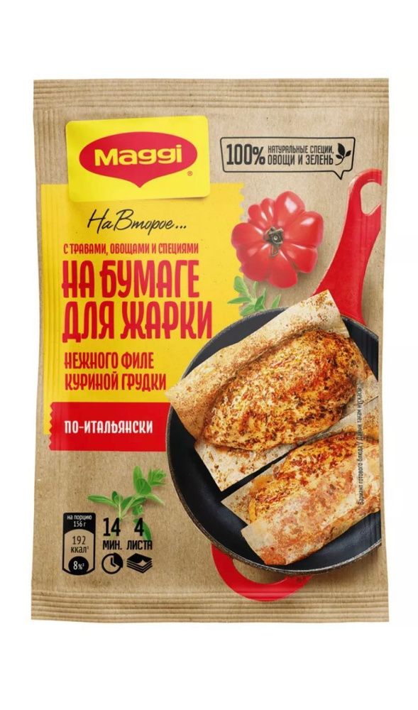 Maggi На второе для нежного филе куриной грудки по-итальянски - 1 пачка 31г !  #1