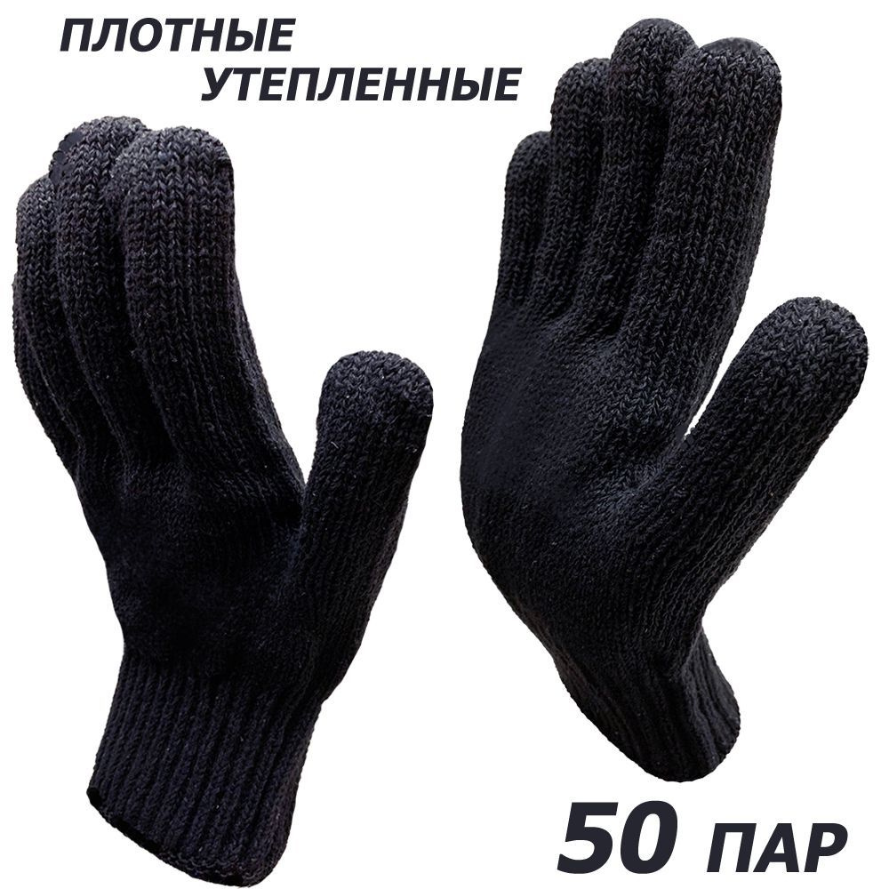 50 пар. Плотные трикотажные перчатки без покрытия Master-Pro РУССКАЯ ЗИМА, плотность 10/10  #1