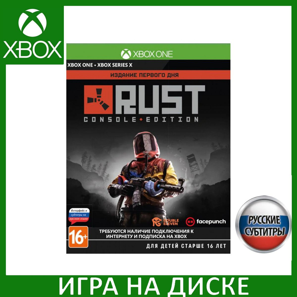 Игра Rust Console Edition Day One E_Xbox One_Xbox Series (Xbox One, Xbox  Series, Русские субтитры) купить по низкой цене с доставкой в интернет- магазине OZON (307254788)