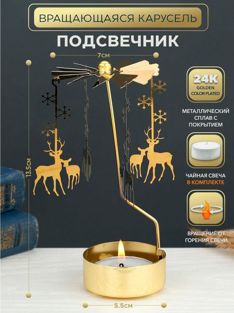 Подсвечник вращающийся от свечи Олени 7*7*13,5 cм покрытие 24K Gold color plated Романтический Золотой #1