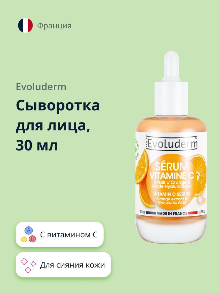 evoluderm Сыворотка для лица Увлажнение, 30 мл #1