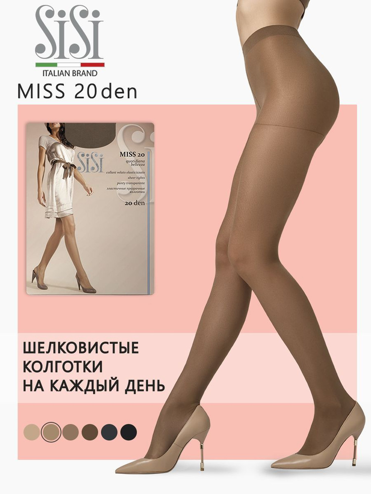 Колготки Sisi Miss, 20 ден, 1 шт #1