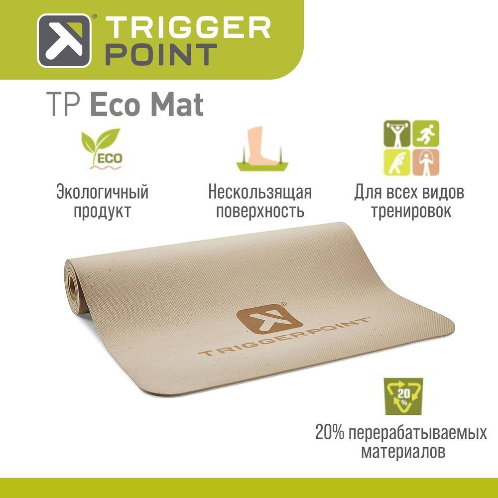 Коврик Trigger Point ECO Mat, бежевый, 183 х 61 см, толщина 0.5 см #1