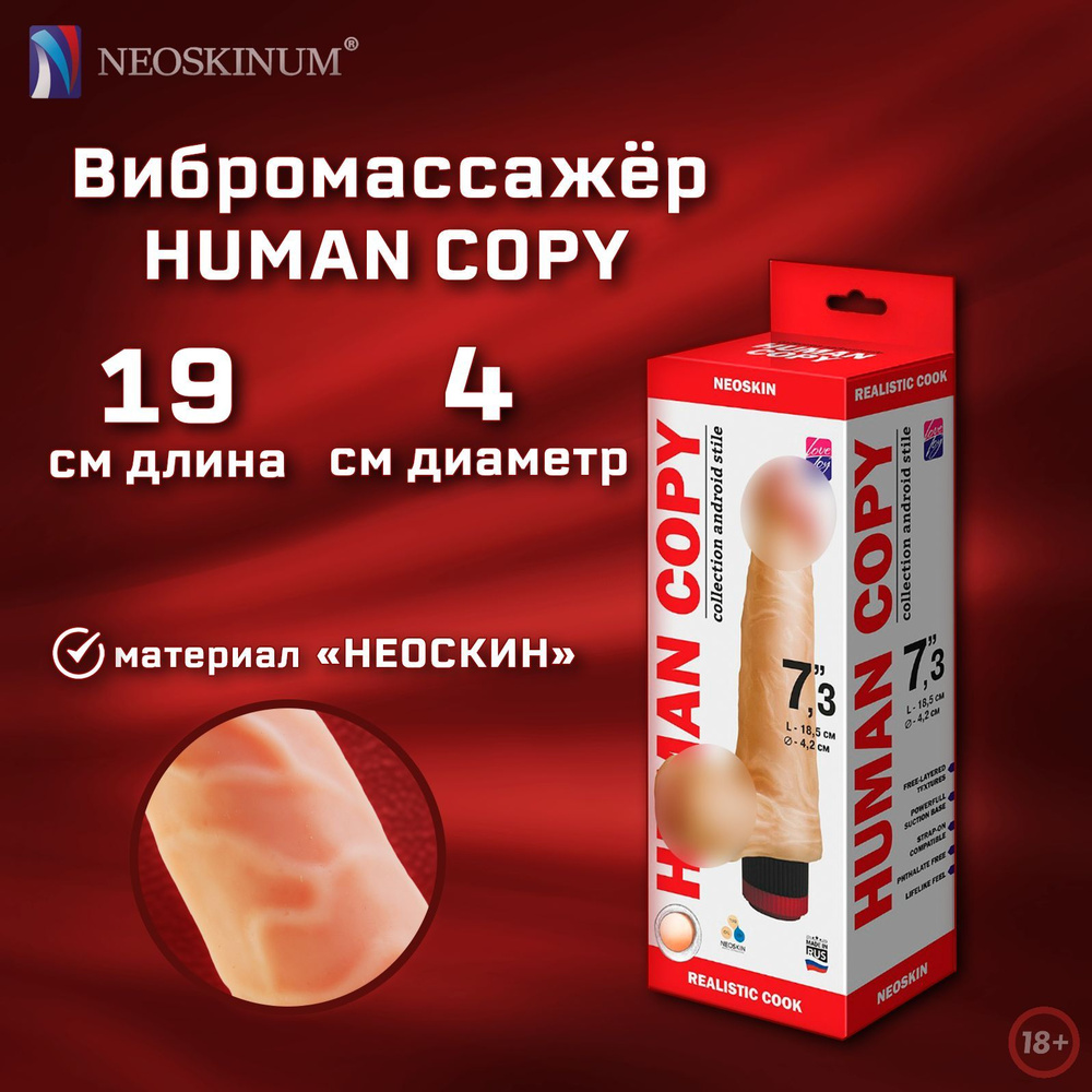 NEOSKINUM Вибратор HUMAN COPY, светло-бежевый, бежевый, 18.5 см #1