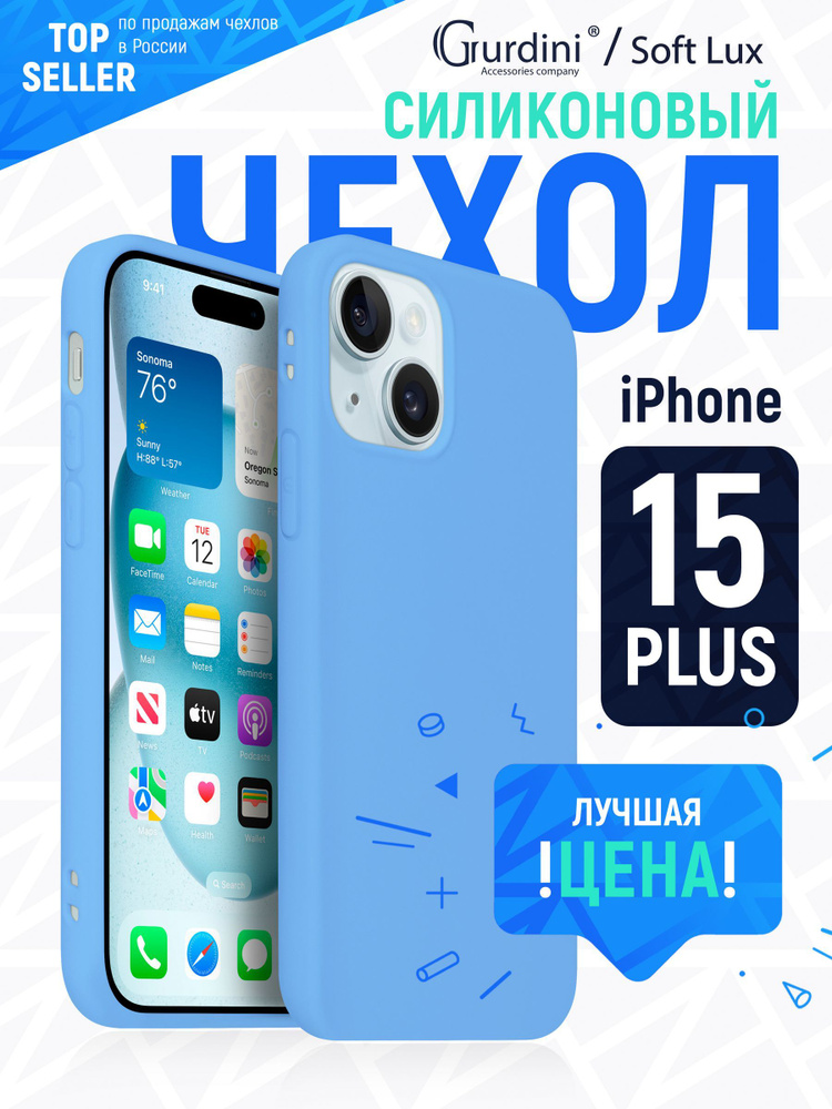 Чехол Soft lux для Apple iPhone 15 Plus 6.7" голубой #1