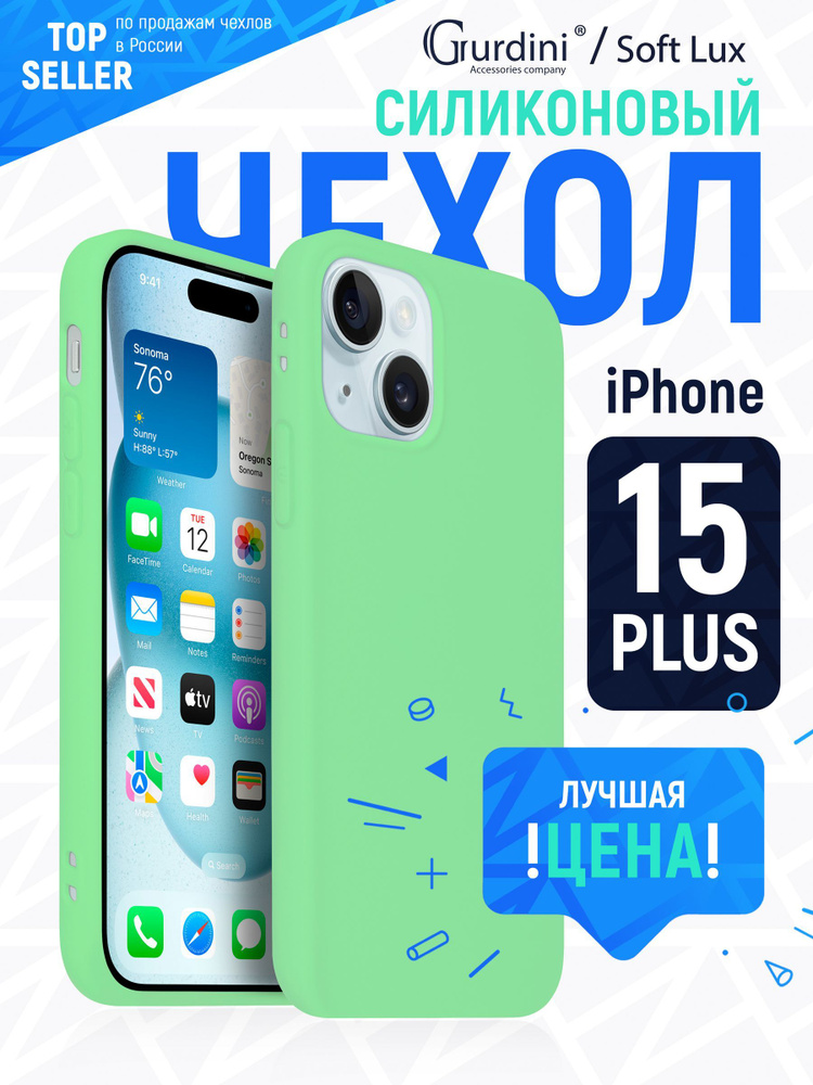 Чехол Soft lux для Apple iPhone 15 Plus 6.7" светло-зеленый #1