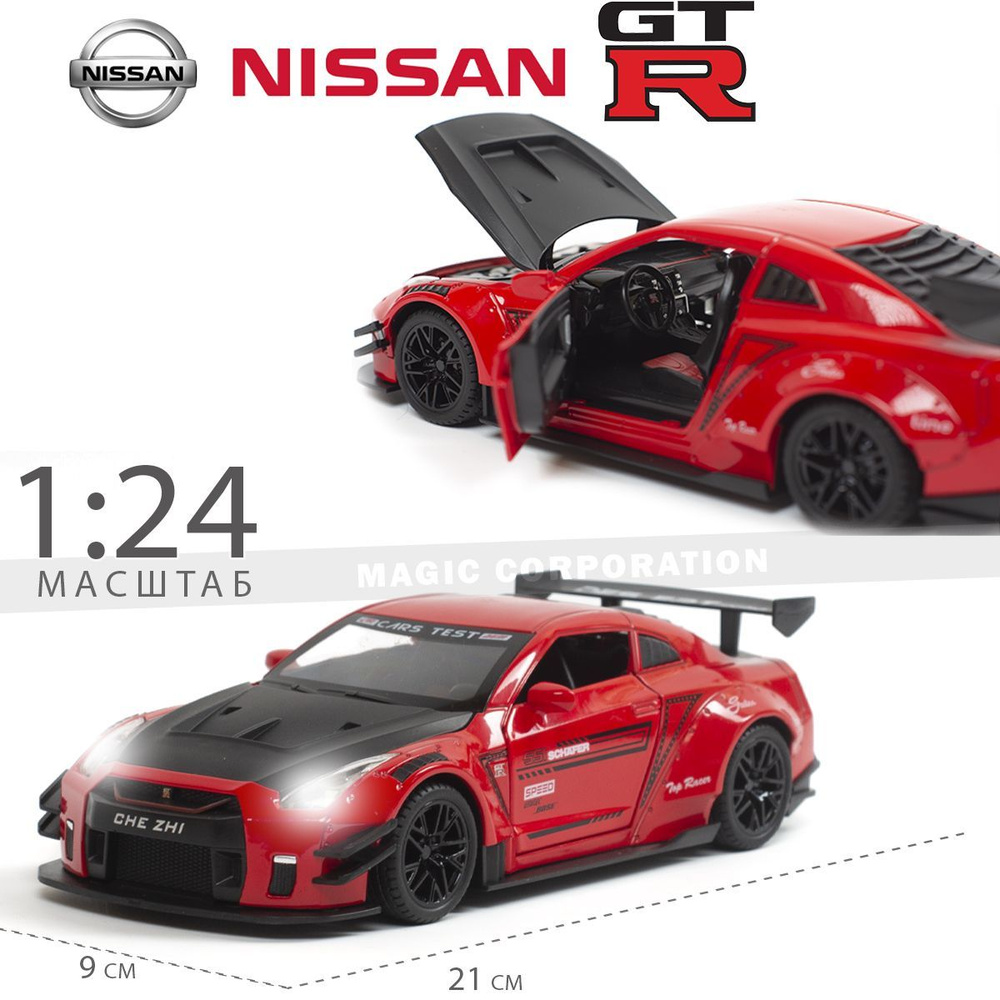Машинка Nissan GT-R #1