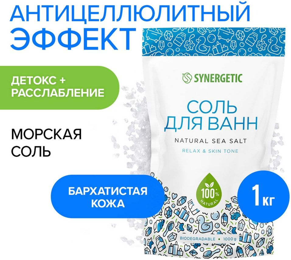 Соль для ванн Synergetic 1кг х3шт #1