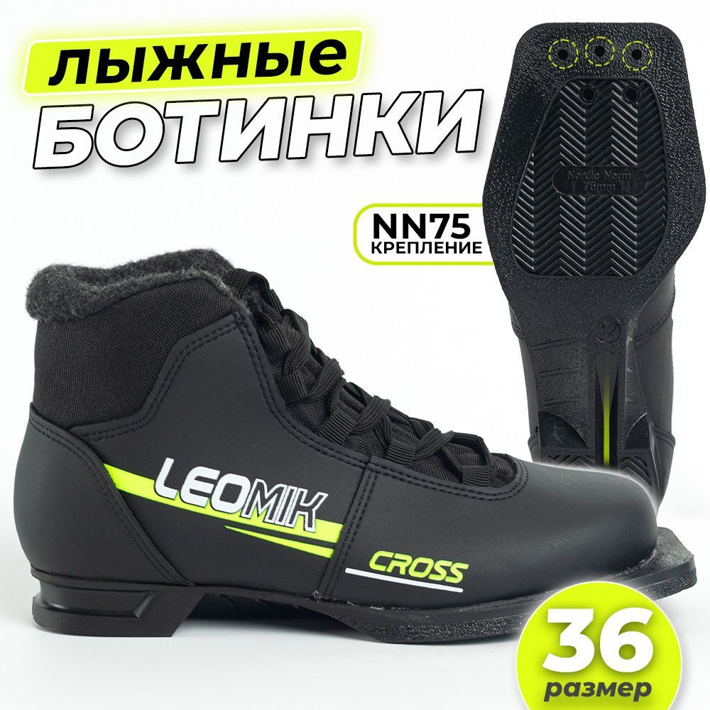 Ботинки лыжные Leomik Cross NN 75, черные, размер 36 #1
