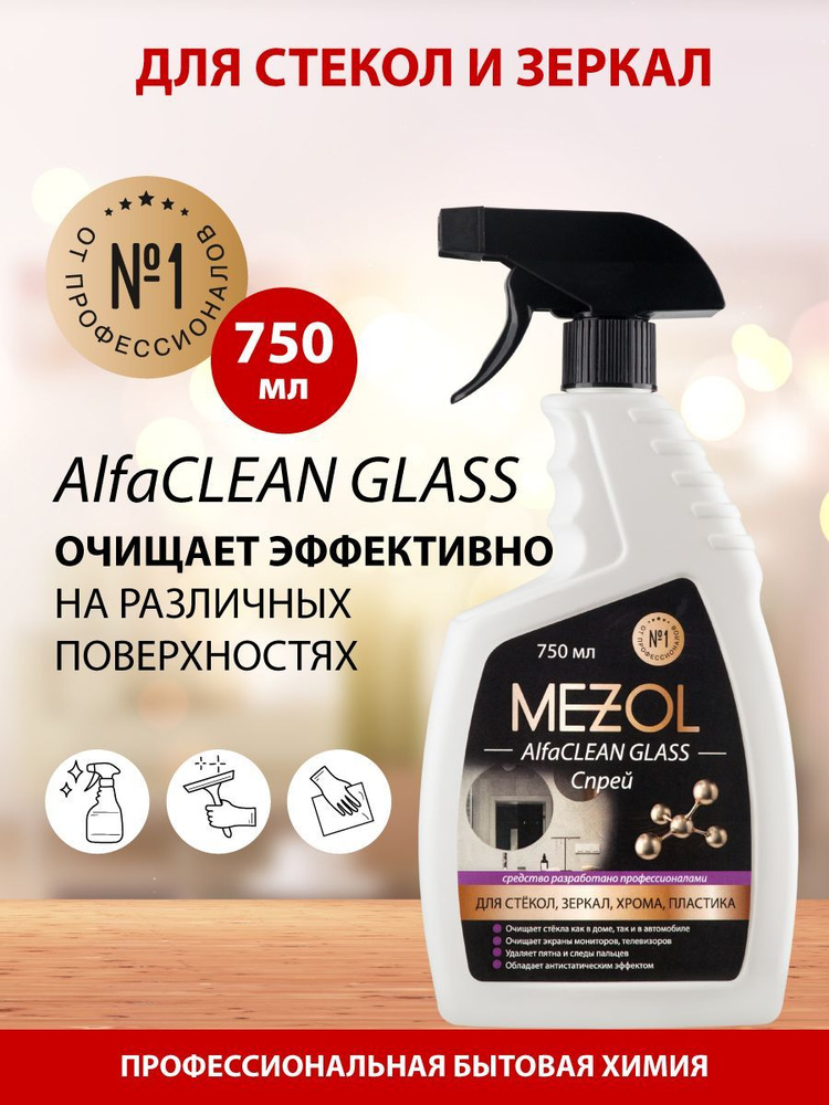 Чистящее средство для мытья окон, стекол, зеркал спрей 750 мл  #1