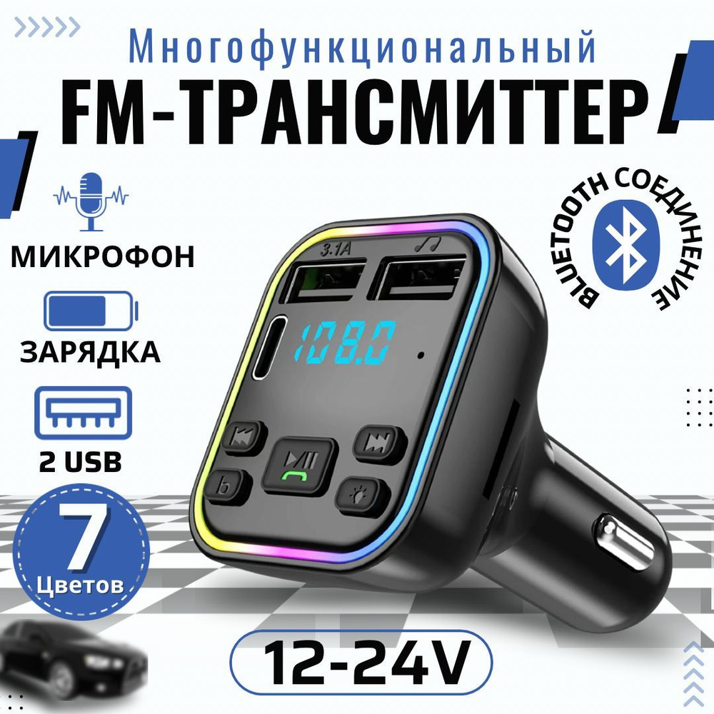 FM-трансмиттер KEANTI купить по выгодной цене в интернет-магазине OZON  (1222420316)