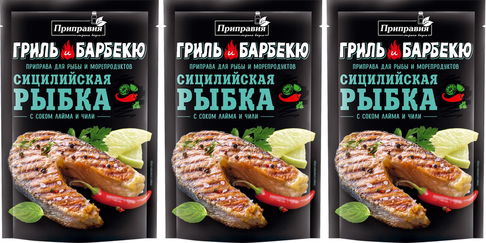 Приправа для рыбы и морепродуктов PRIPRAVKA Grill BBQ Сицилийская рыбка, 3 уп по 30 г  #1