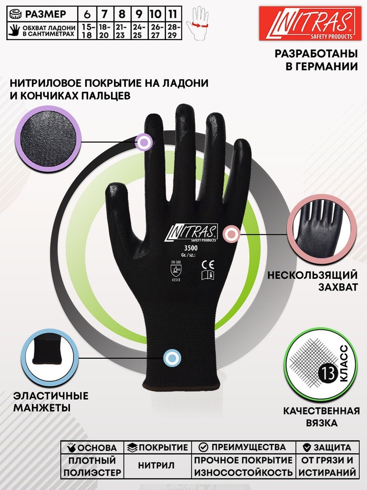NITRAS Перчатки защитные, размер: 7, 1 пара #1