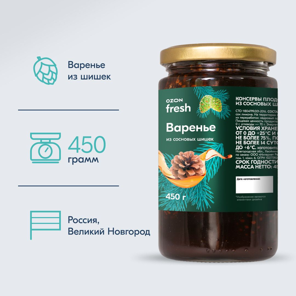 Варенье из сосновых шишек Ozon fresh, 450 г #1