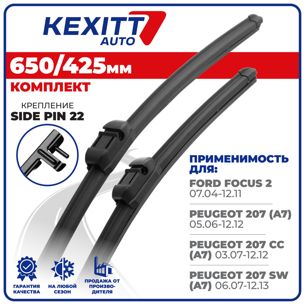 650 425мм.Sidepin 22.Бескаркасные щетки стеклоочистителя KEXITT дворники Ford Focus 2 Форд Фокус 2, Peugeot #1