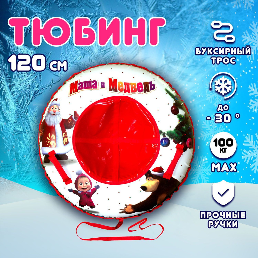 1TOY Тюбинг, диаметр: 120 см #1