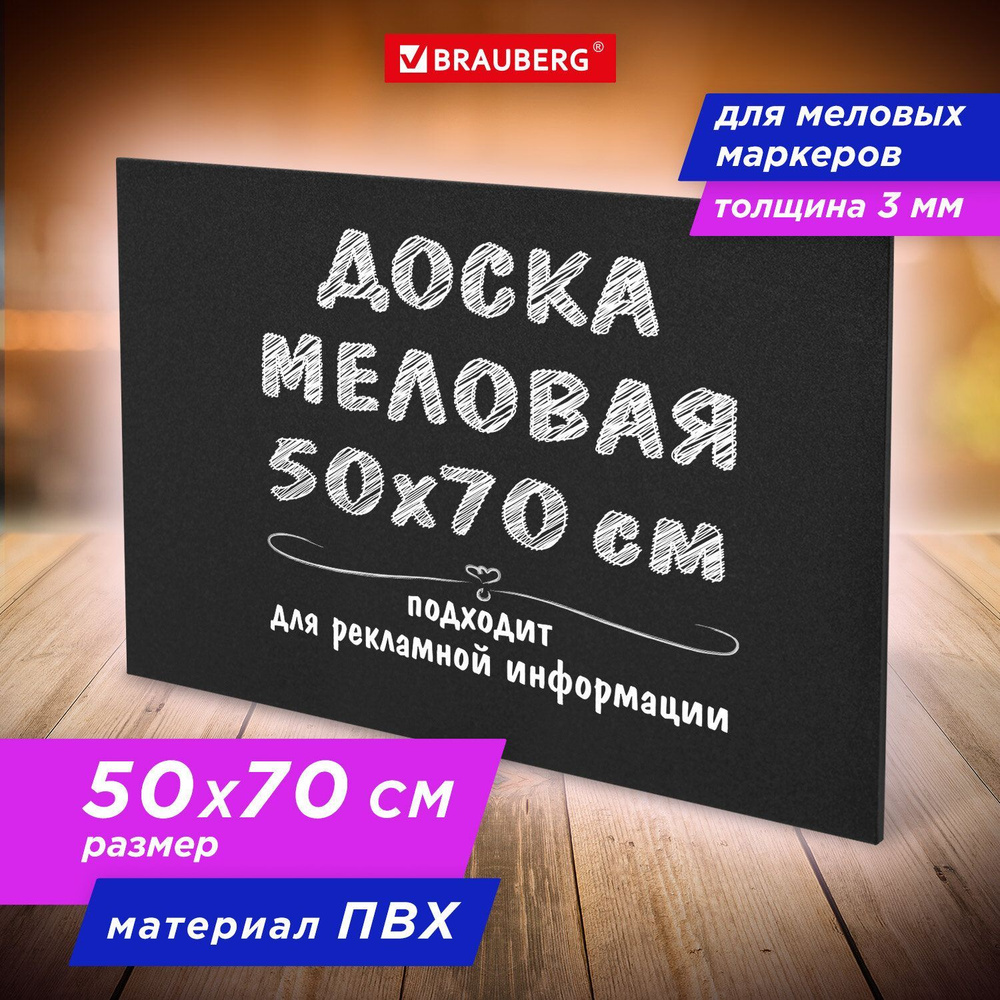 Доска меловая, для меловых маркеров для информации, объявлений, кафе 50х70 см немагнитная без рамки ПВХ #1