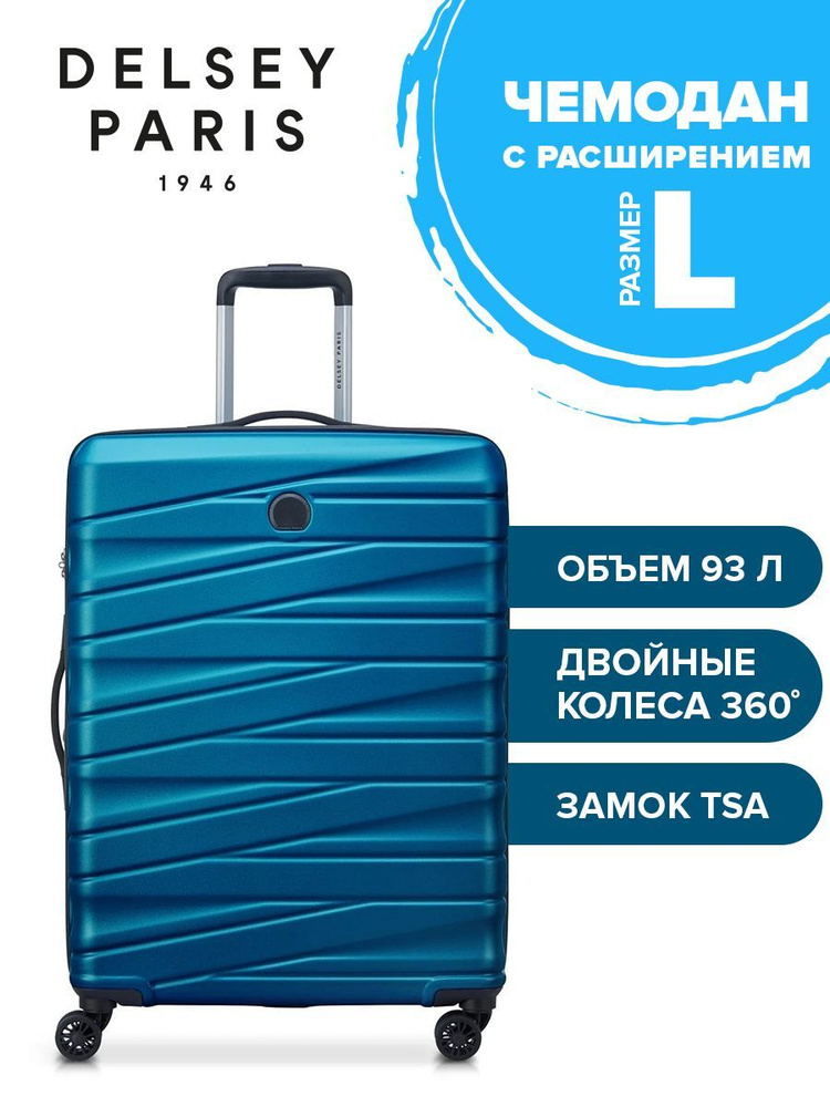 Delsey Чемодан ABS пластик 70 см 93 л #1