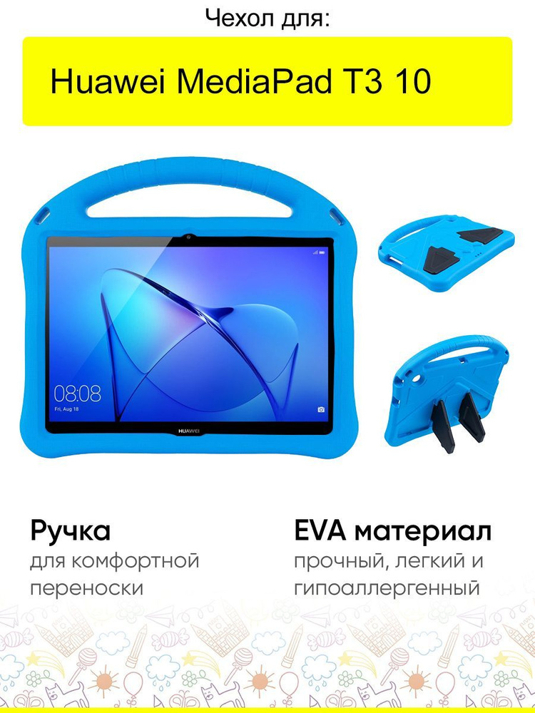 Чехол для Huawei MediaPad T3 10, серия EVA #1